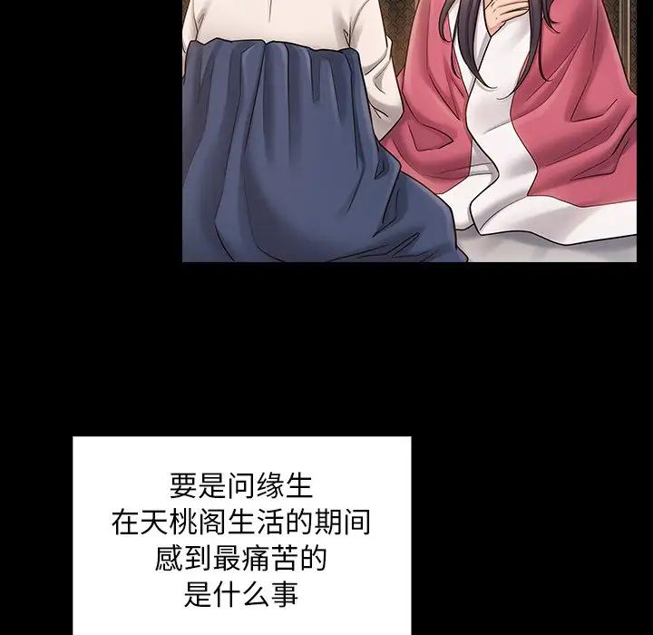 桃花，第60話，第 106 页