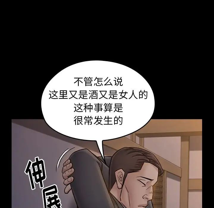 桃花，第60話，第 158 页