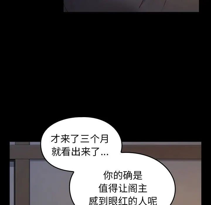 桃花，第61話，第 44 页
