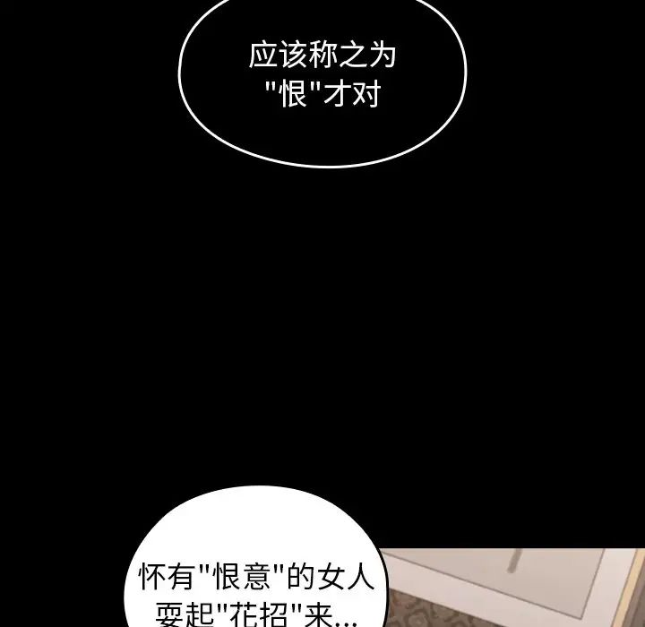 桃花，第61話，第 122 页