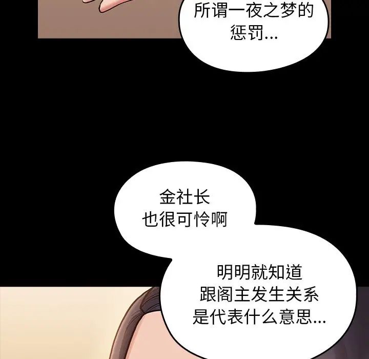 桃花，第61話，第 95 页