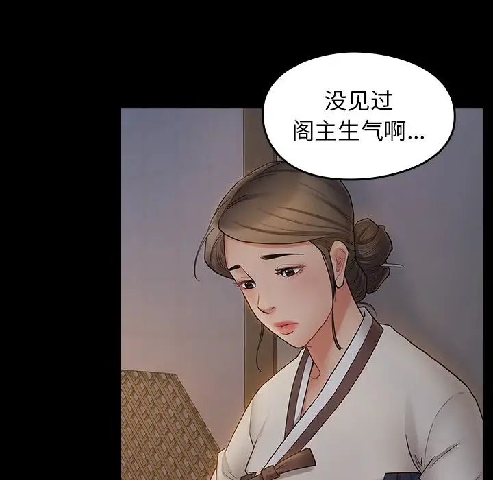 桃花，第61話，第 28 页