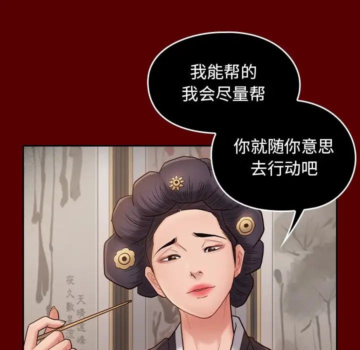 桃花，第62話，第 84 页