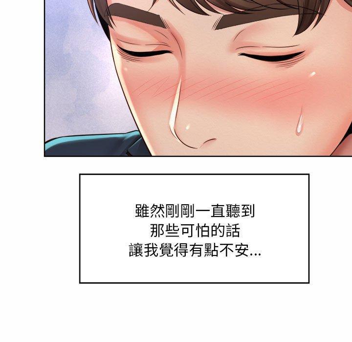 上班也要談戀愛，第 1 話，第 207 页