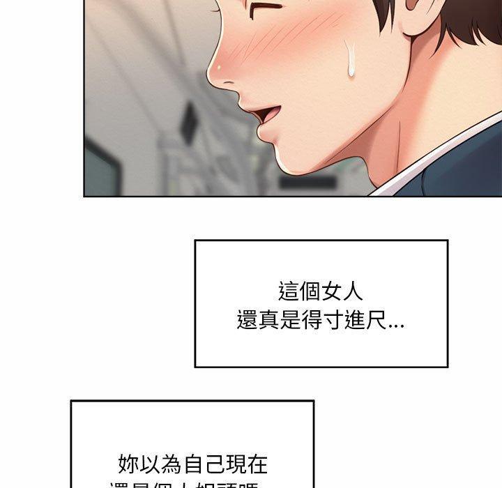 上班也要談戀愛，第 1 話，第 97 页