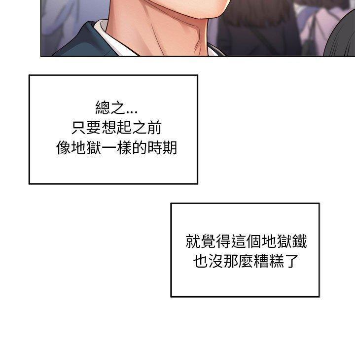 上班也要談戀愛，第 1 話，第 17 页