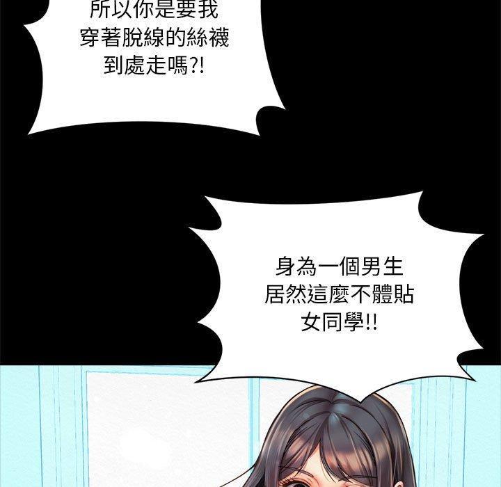 上班也要談戀愛，第 1 話，第 77 页