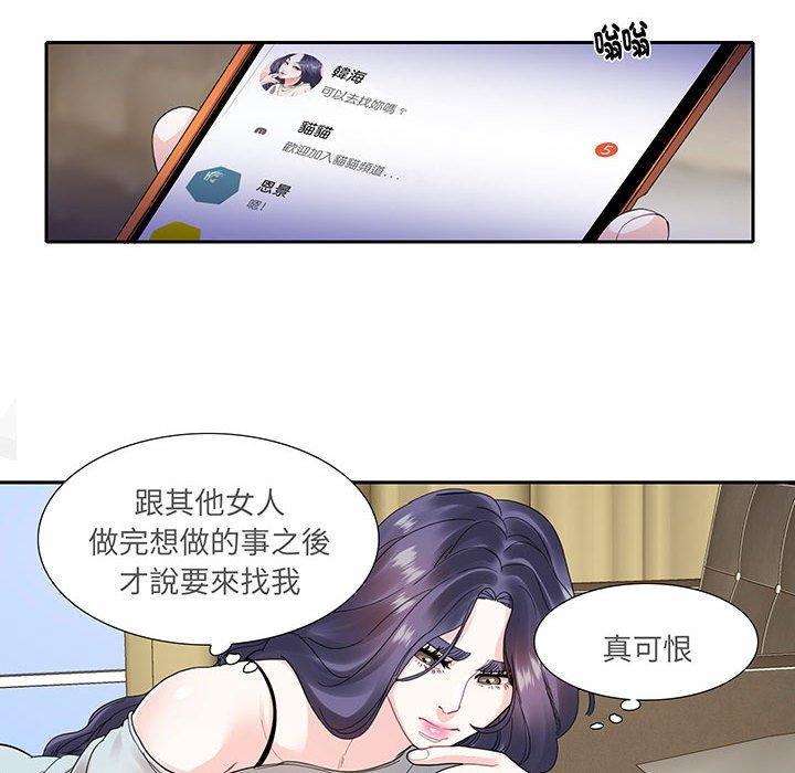 患得患失的愛戀，第 12 話，第 25 页