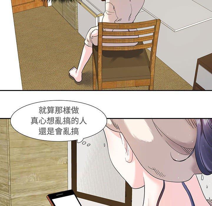 患得患失的愛戀，第 12 話，第 12 页