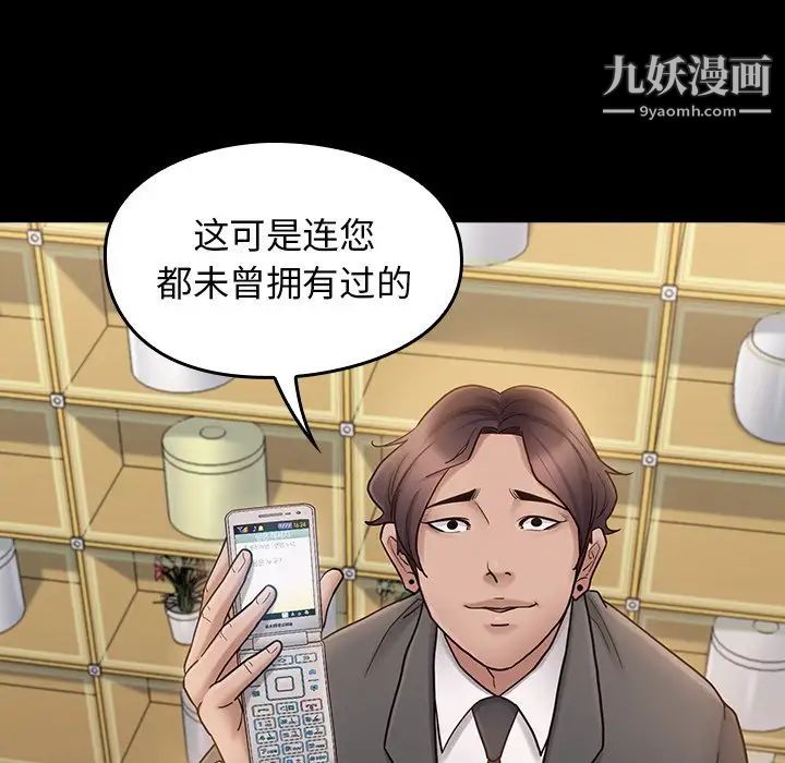 桃花，第63話，第 95 页