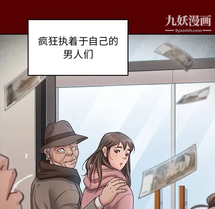 桃花，第63話，第 21 页