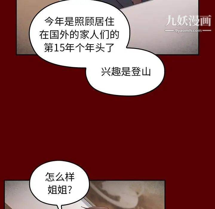 桃花，第63話，第 65 页