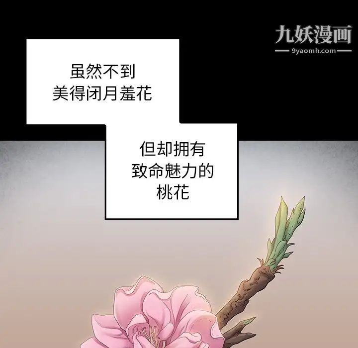 桃花，第63話，第 8 页
