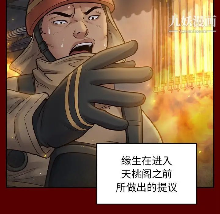 桃花，第64話，第 34 页