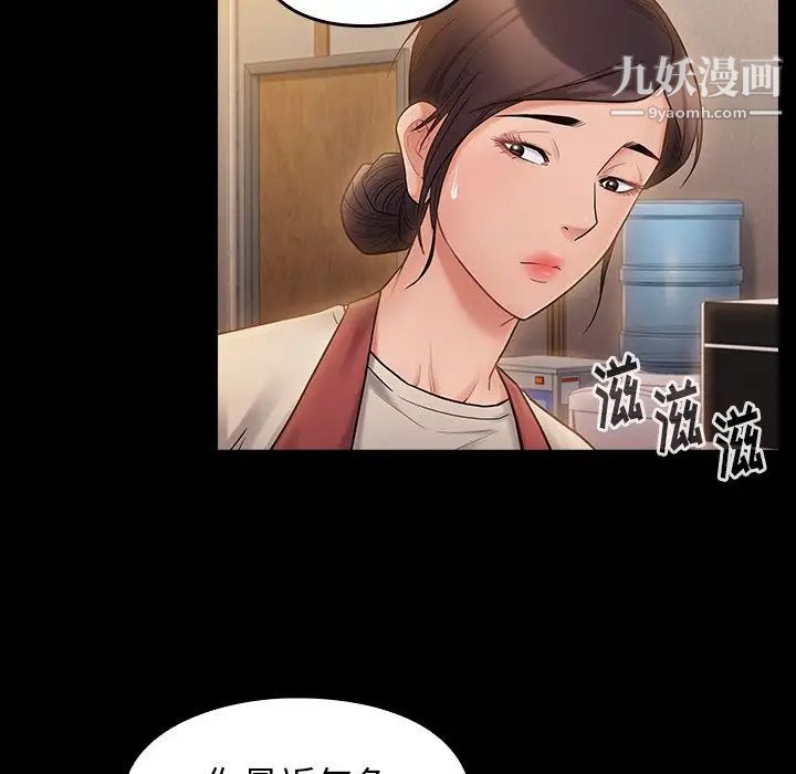 桃花，第64話，第 5 页