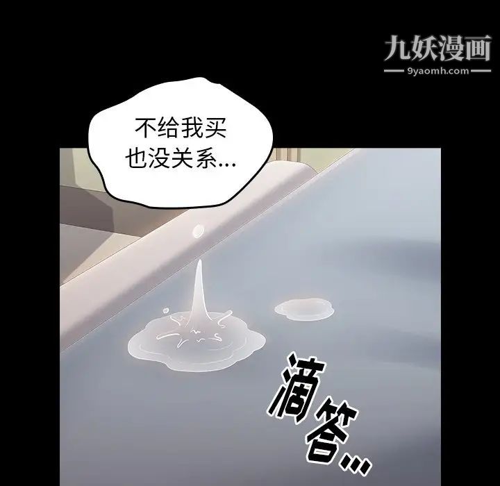 桃花，第64話，第 103 页