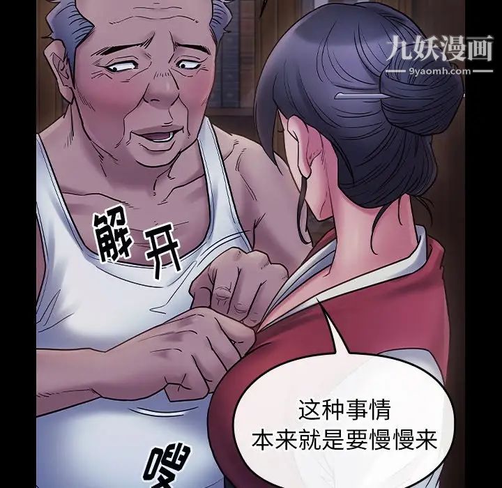 桃花，第64話，第 159 页