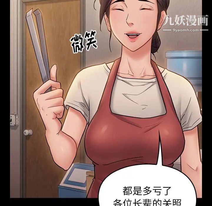 桃花，第64話，第 8 页