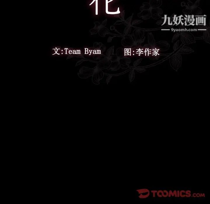 桃花，第64話，第 28 页