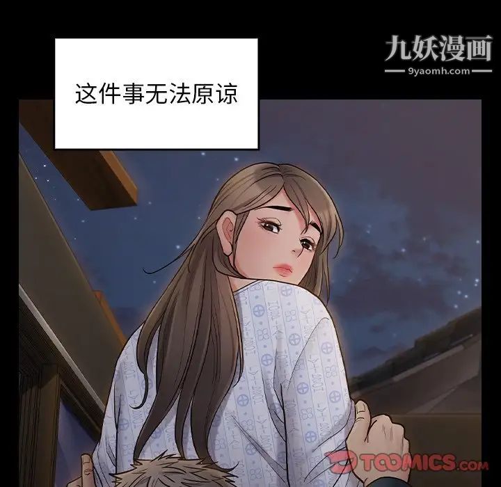 桃花，第65話，第 125 页