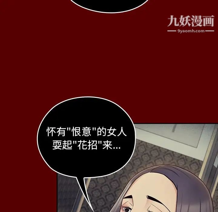 桃花，第65話，第 159 页