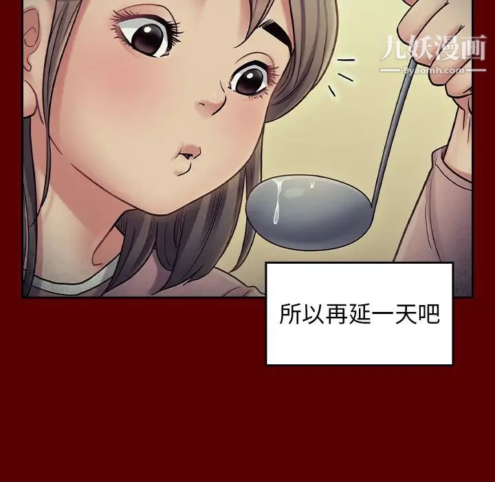 桃花，第65話，第 69 页