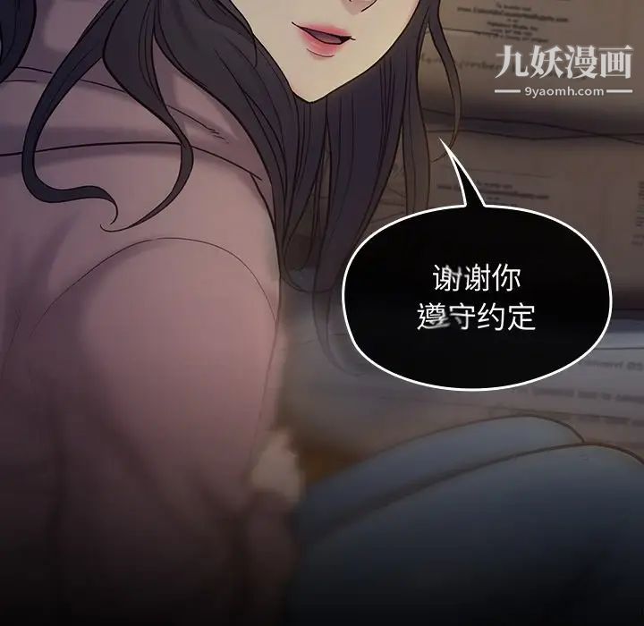 桃花，第65話，第 84 页