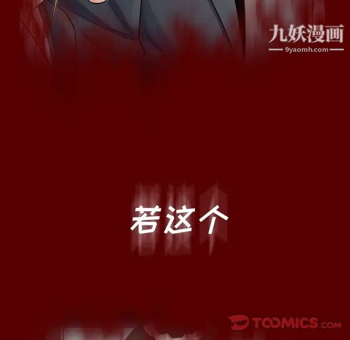 桃花，第66話，第 65 页