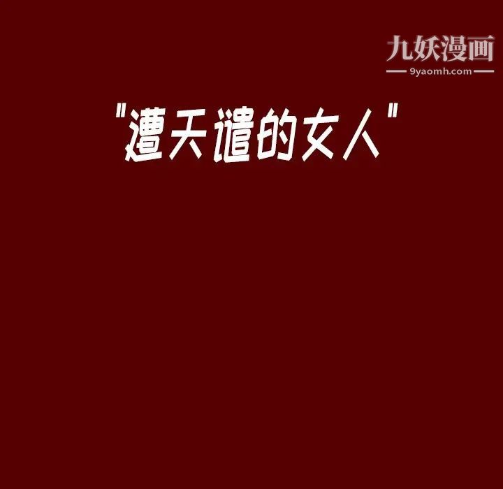 桃花，第66話，第 22 页