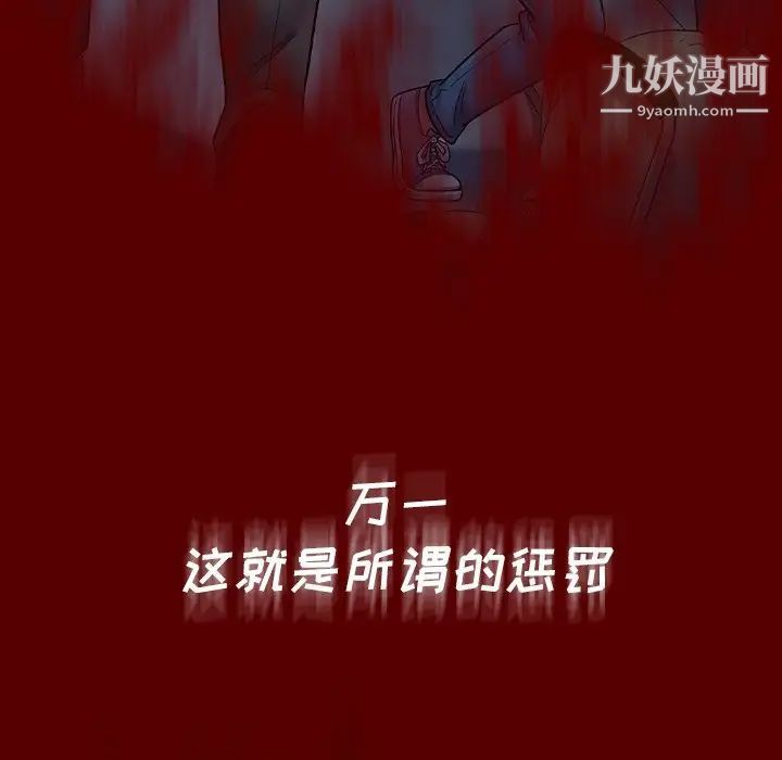 桃花，第66話，第 60 页