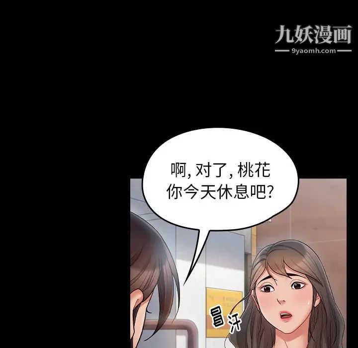 桃花，最終話，第 246 页