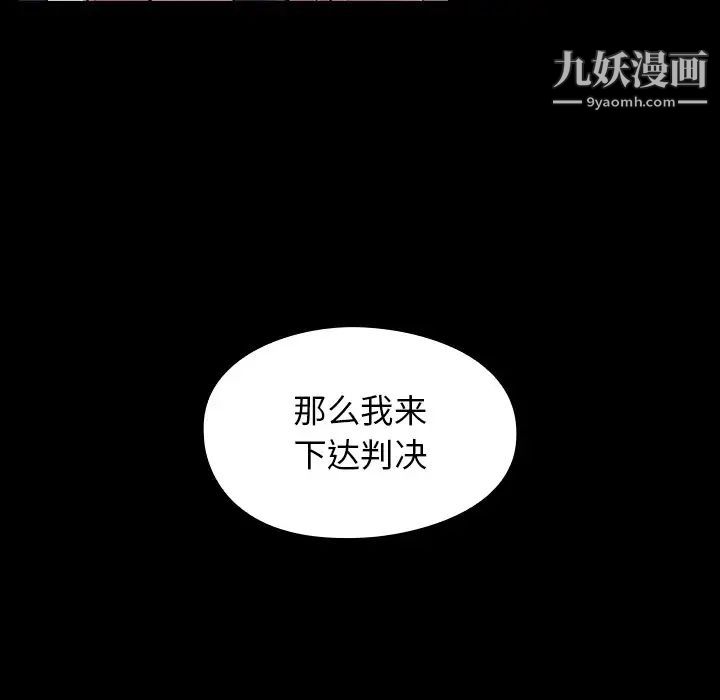 桃花，最終話，第 106 页