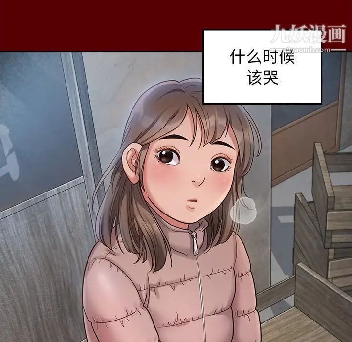 桃花，最終話，第 84 页