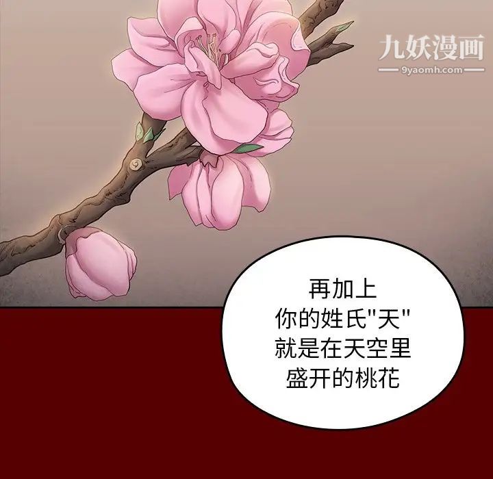 桃花，最終話，第 8 页