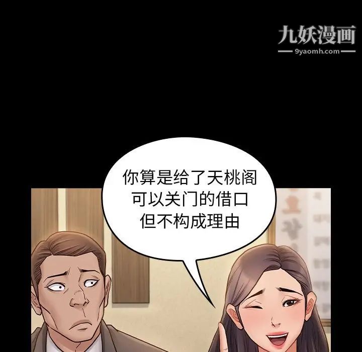 桃花，最終話，第 190 页
