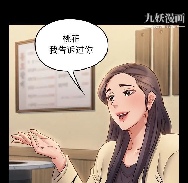 桃花，最終話，第 184 页