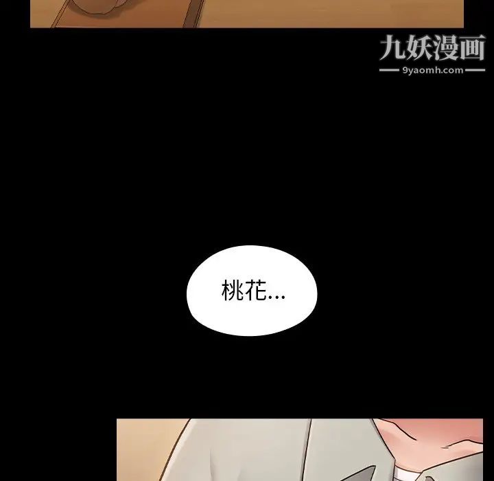 桃花，最終話，第 15 页
