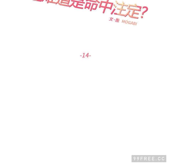 患得患失的愛戀，第14話，第 34 页