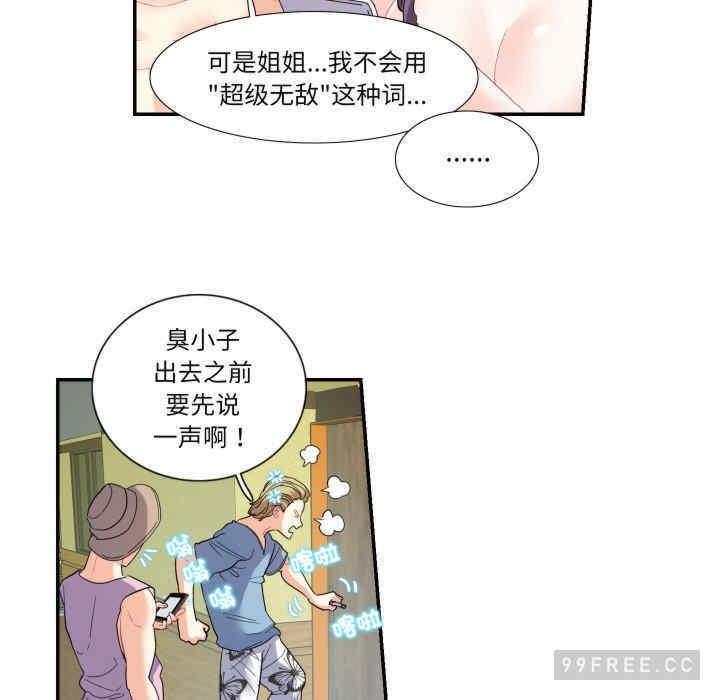 患得患失的愛戀，第14話，第 44 页