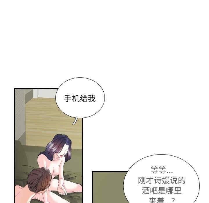 患得患失的愛戀，第14話，第 40 页