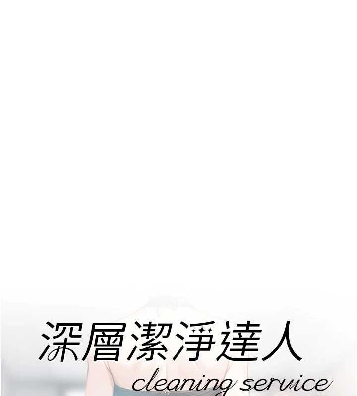 深層潔淨達人，第21話-惹到不該惹的人?!，第 5 页