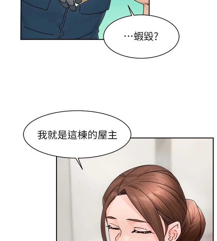 深層潔淨達人，第21話-惹到不該惹的人?!，第 84 页