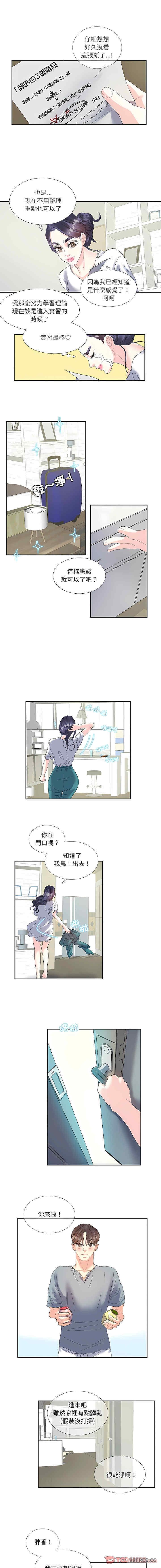 患得患失的愛戀，第16話，第 5 页