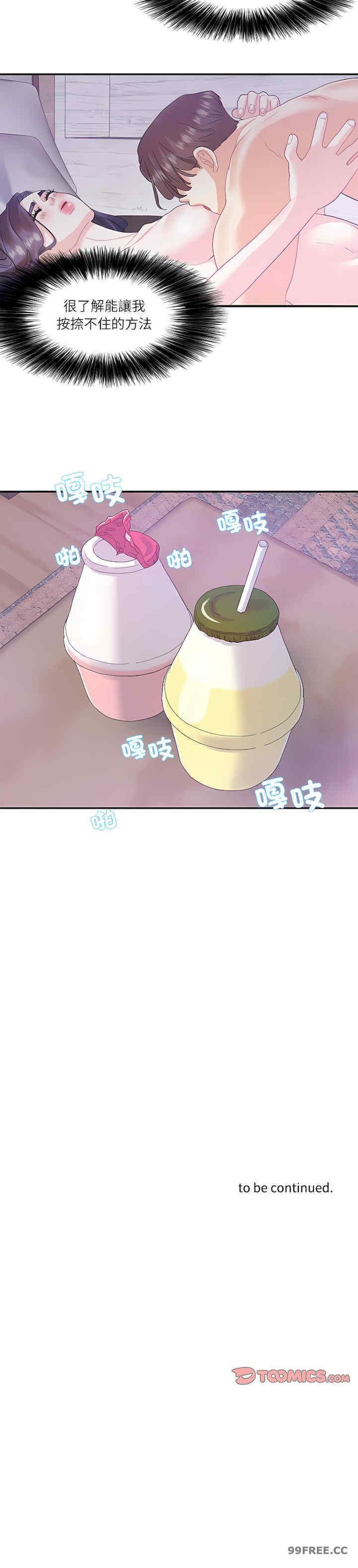 患得患失的愛戀，第16話，第 8 页
