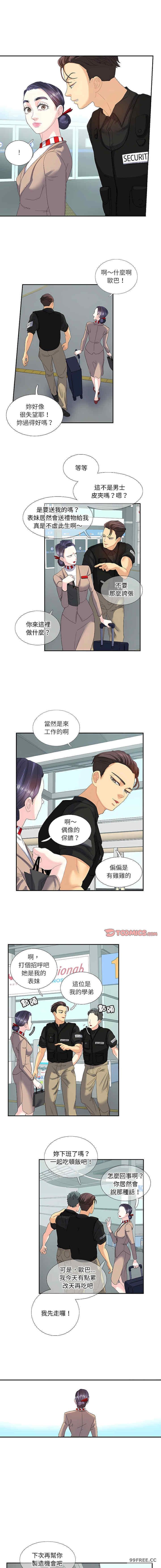 患得患失的愛戀，第16話，第 3 页