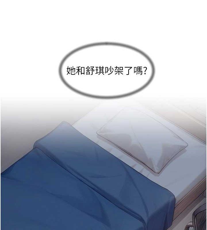 深層潔淨達人，第34話-親愛的，想我了嗎?♥，第 52 页