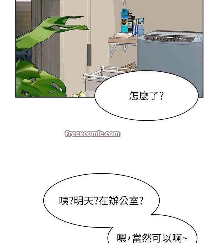 深層潔淨達人，第34話-親愛的，想我了嗎?♥，第 15 页