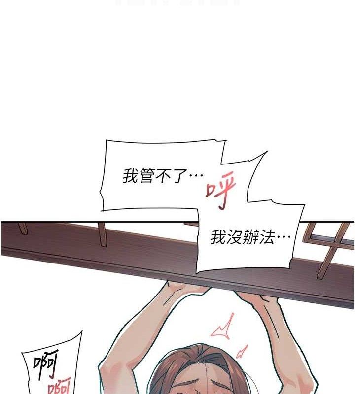 深層潔淨達人，第37話-露天陽台的淫叫聲，第 77 页