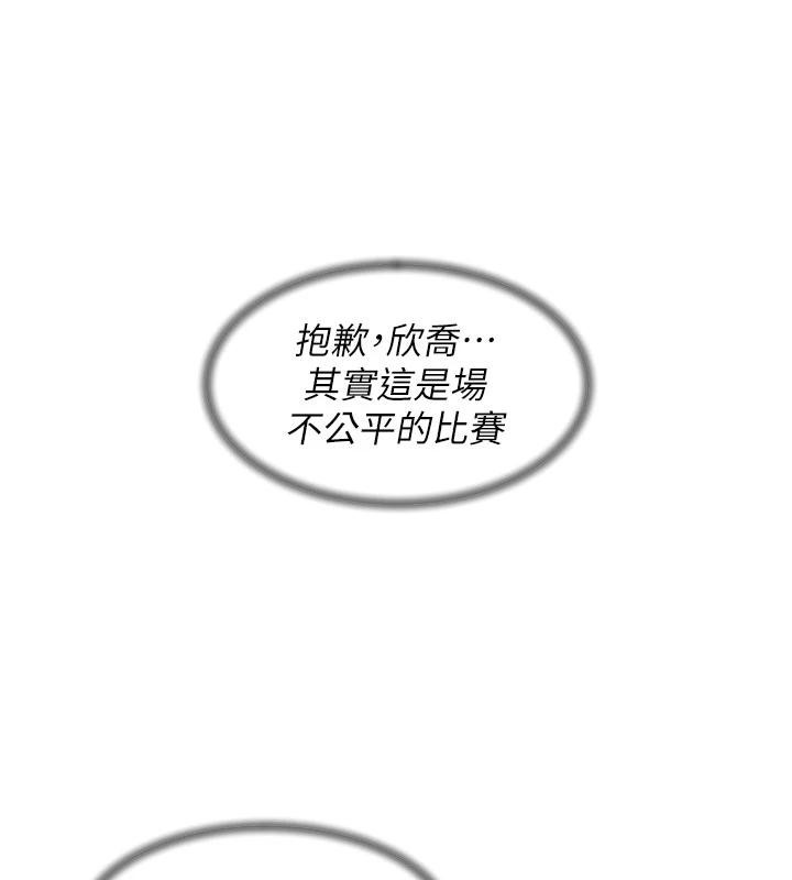 深層潔淨達人，第38話-每走一步都好刺激，第 84 页