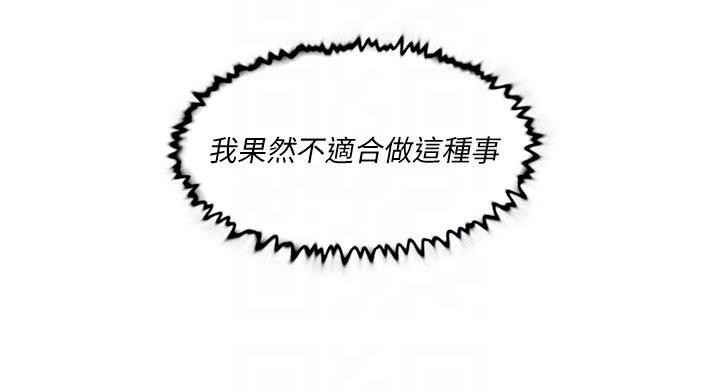 深層潔淨達人，第39話-妳的內褲是什麼顏色?，第 21 页